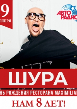 Шура