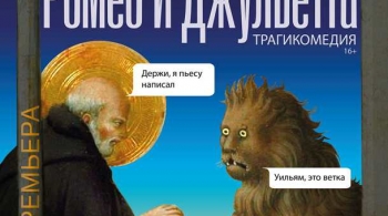 Ромео и Джульетта