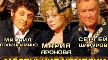 Маленькие комедии