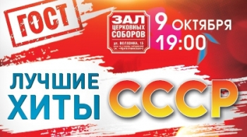 Золотые Шлягеры СССР
