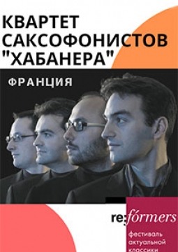 Habanera Saxophone Quartet