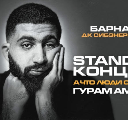 Гурам Амарян