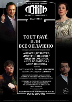 Tout payé, или Всё оплачено