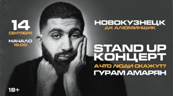 Гурам Амарян