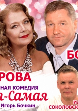 Самая-самая...