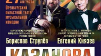 Евгений Князев | Казанова