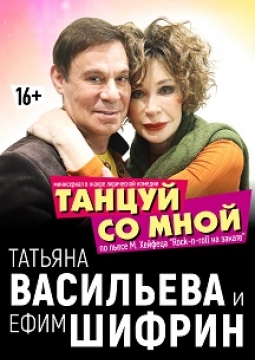 Танцуй со мной