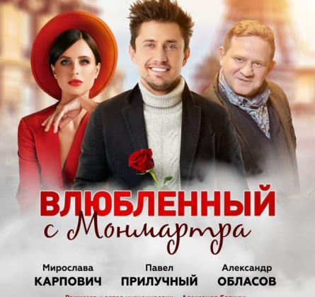 Косметика врага (Влюбленный с Монмартра)