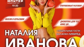 Наталия Иванова