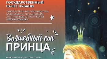 Волшебный сон принца