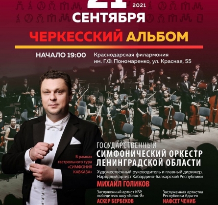 Черкесский альбом