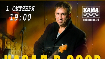 НАЗАД В СССР