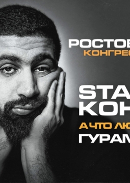 Гурам Амарян