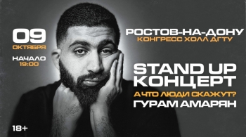 Гурам Амарян