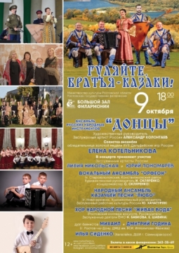Донцы | Ансамбль русских народных инструментов