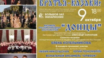 Донцы | Ансамбль русских народных инструментов
