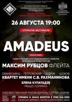AMADEUS