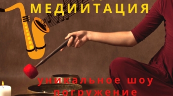 Этно джаз медитация