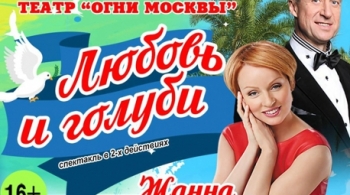 Любовь и голуби