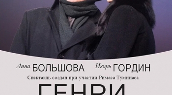 Генри и Эллен