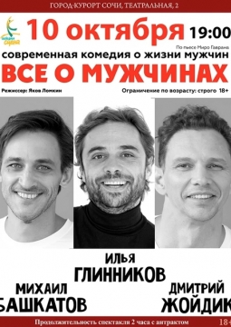 Всё о мужчинах