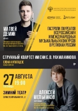 Гала-концерт победителей XVI Международного конкурса им. П.И. Чайковского