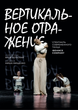 Вертикальное Отражение