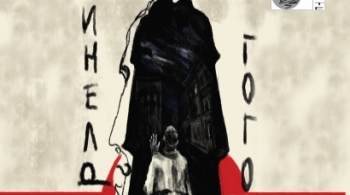 Шинель Гоголя