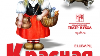 Красная шапочка