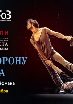 По ту сторону греха