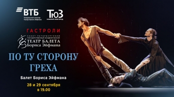 По ту сторону греха