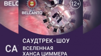 Вселенная Ханса Циммера