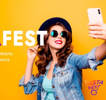 InstaFest | Фестиваль Instagram в Воронеже