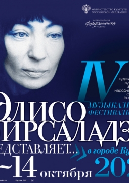 Элисо Вирсаладзе представляет…