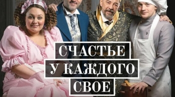 Счастье у каждого свое