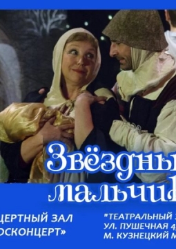 Звездный мальчик