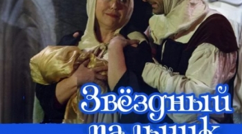 Звездный мальчик