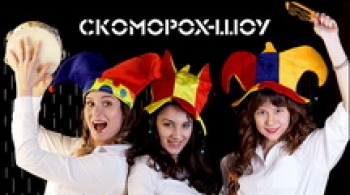 Сказки! Для хороших людей