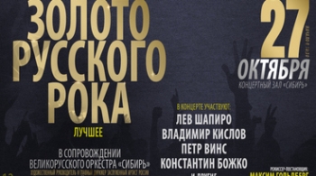 Золото русского рока. Лучшее