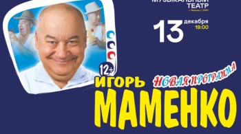 Игорь Маменко