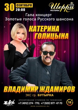 Катерина Голицына и Владимир Ждамиров