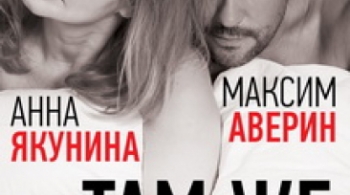 Там же, тогда же