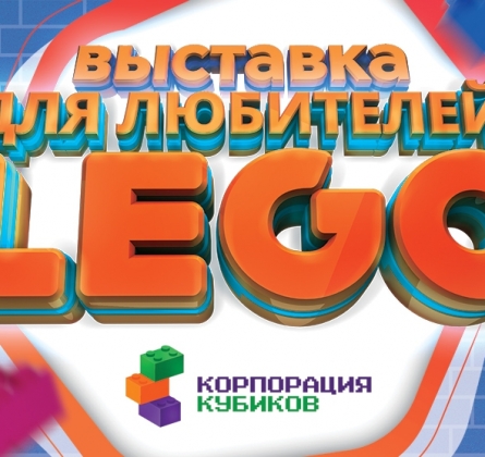 Корпорация кубиков