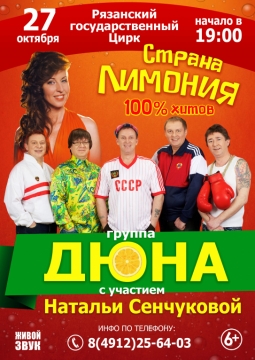 Дюна