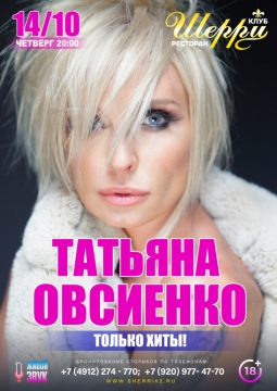 Татьяна Овсиенко