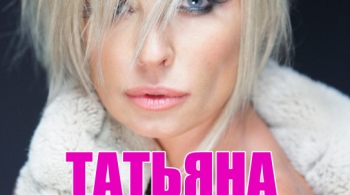 Татьяна Овсиенко