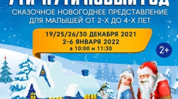 Ути-пути Новый год