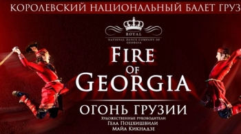 Огонь Грузии | Королевский национальный балет