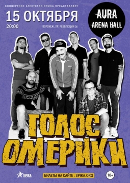 Голос Омерики