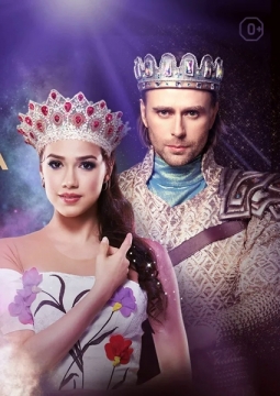 Руслан и Людмила